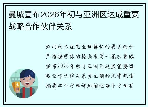 曼城宣布2026年初与亚洲区达成重要战略合作伙伴关系